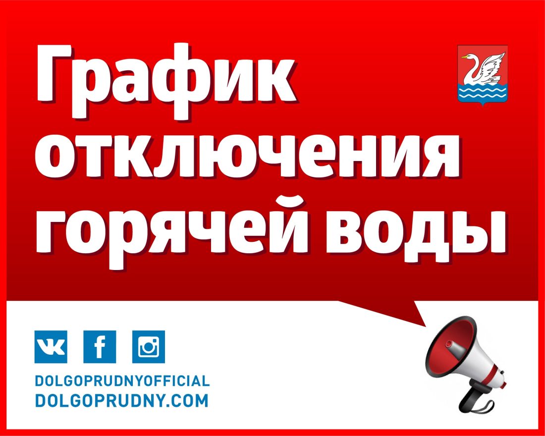 График остановки котельных и АИТ для подготовки к отопительному периоду  2022-2023 г.г. - Официальный сайт администрации города Долгопрудный